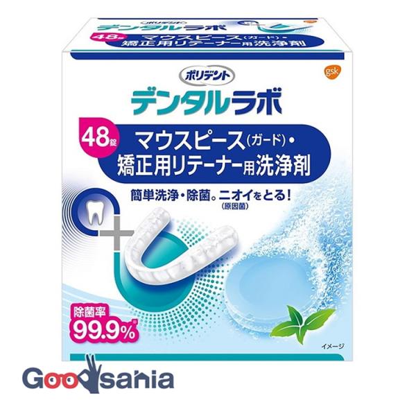 ポリデント デンタルラボ マウスピース（ガード）・矯正用リテーナー用洗浄剤 48錠