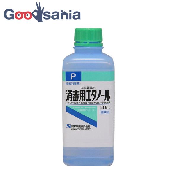 第3類医薬品 健栄製薬 消毒用エタノール 500mL