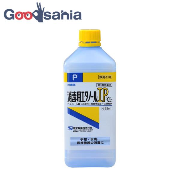 第3類医薬品 健栄製薬 消毒用エタノールIP