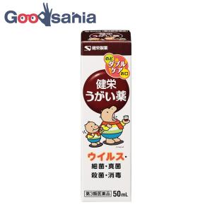 第3類医薬品 健栄うがい薬 50ml