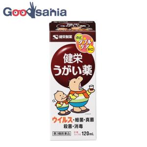 第3類医薬品 健栄うがい薬 120ml