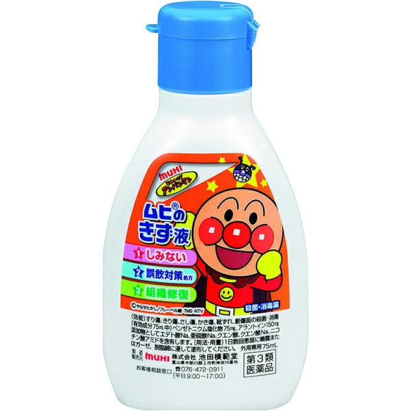 第3類医薬品 ムヒのキズ液 75mL