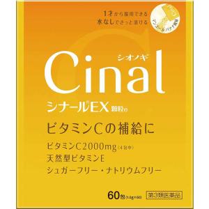 第3類医薬品 シナールEX顆粒e 60包 ビタミンC｜Goodsaniaマック土居店