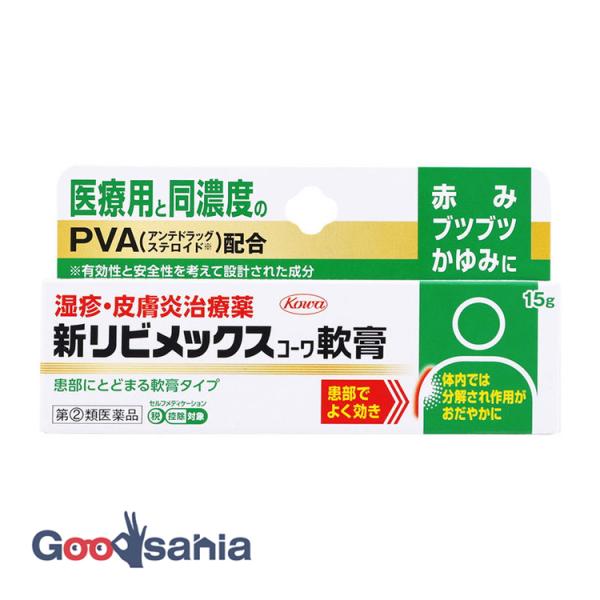 第(2)類医薬品 ★新リビメックスコーワ 軟膏 15g