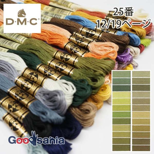 DMC 刺しゅう糸 25番 12/19ページ (24色) 8m