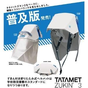 クーポン発行中 ポイント1倍 タタメットズキン3