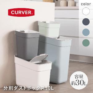 【プレミアム会員限定最大33％ＯＦＦセール中】CURVER 分別ダストボックス 30Ｌ GY グレー