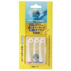 【ポイント2倍】電動式歯周ケアロールブラシ クルン ソニック レギュラーサイズ 替えブラシ3本組み