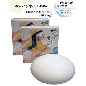 2個セット バーバラ寺岡ちょうようせっけん 100g : グッズバンク 