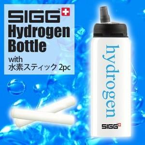 クーポン発行中 SIGG水素水ボトルセット水素スティック2本付 ※只今プレゼント付き