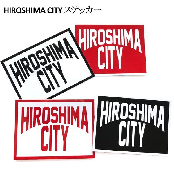 クリックポスト対応 広島 HIROSHIMA CITY ステッカー シール 広島土産 hcstick...