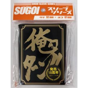 SUGOIスリーブシリーズ vol.001 俺のターンスリーブ 再販版｜goodselect-shop