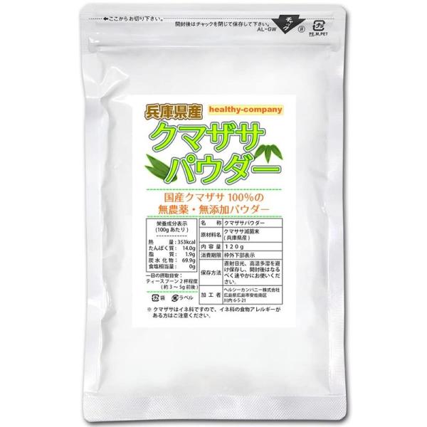 兵庫県産 クマザサパウダー120g(熊笹 熊笹茶 クマザサ茶 青汁 粉末 国産)