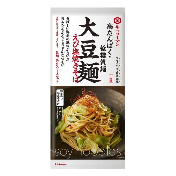 キッコーマン食品 (麺リニューアル) 大豆麺 えび塩焼きそば (乾麺・ソースセット 高タンパク 低糖...