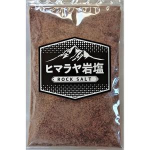 ヒマラヤ岩塩 ブラックソルト パウダー 食用 200g