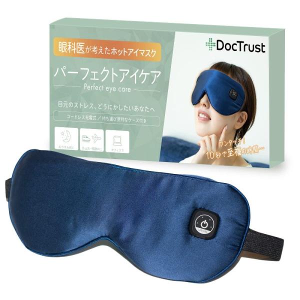 DocTrust パーフェクトアイケア ホットアイマスク 現役眼科医が開発コードレス 充電式 USB...