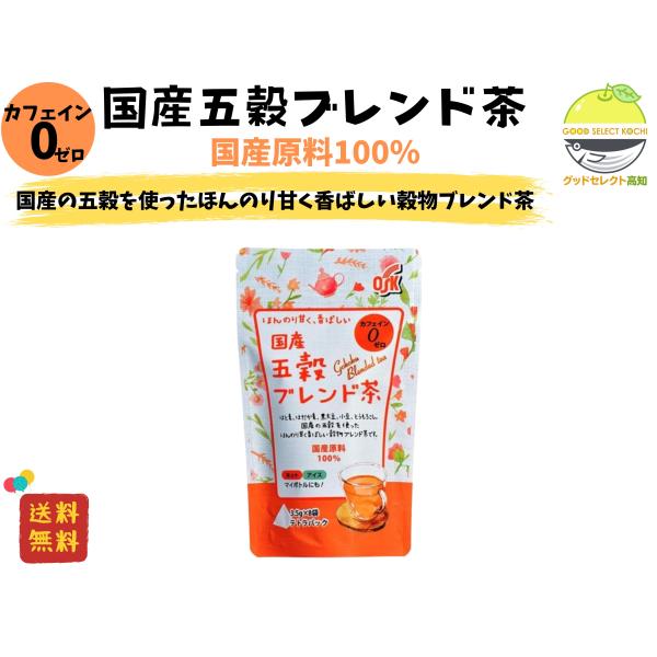 OSK カフェインゼロ 国産五穀ブレンド茶ティーパック28g（3.5g×8袋）×1
