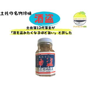 酒盗 160g 高知名物 竹内商店 鰹の内臓塩辛 濃厚な旨味 チーズや豆腐に合う伝統の味