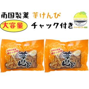 芋けんぴ 1Kg 500g×2袋 南国製菓 チャック付き 手提げ｜グッドセレクト高知