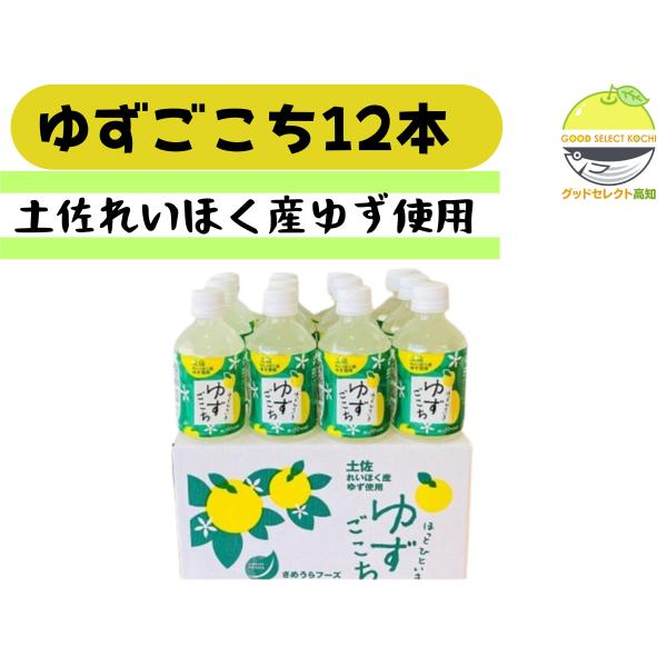 ゆずドリンク ほっとひといき ゆずごこち 280ml×12本