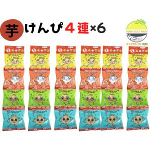 シブヤ 澁谷食品 芋けんぴ 4連 6個入 お菓子 おやつ 4連 個包装｜グッドセレクト高知