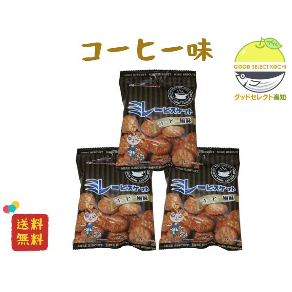 ミレービスケット 野村 コーヒー 風味 70ｇ×3袋
