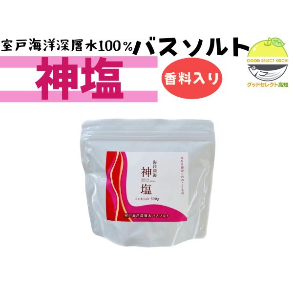 室戸海洋深層水 海洋深海神塩＜バスソルト＞香料入【600g/12回分】計量スプーン付 浴用化粧料