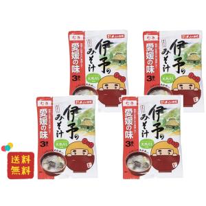 伊予のみそ汁 むぎ 3食入4袋