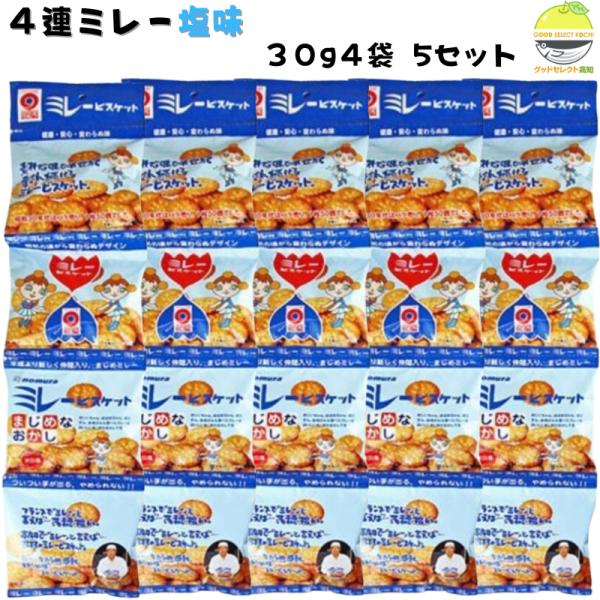 ミレービスケット 野村 4連 塩 30ｇ×4袋 5個