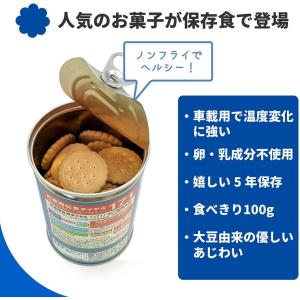 ミレービスケット 車載 100g 3缶 車載用...の詳細画像3