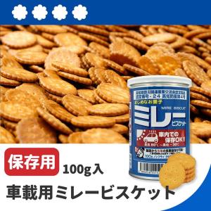 ミレービスケット 車載 100g 3缶 車載用...の詳細画像4