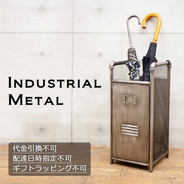 インダストリアルメタル アンブレラスタンド インテリア 傘立て INDUSTRIAL METAL