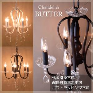 シャンデリア BUTTER バター 5灯 吊照明｜goodsfarm