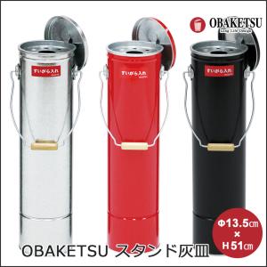 灰皿 オハイザラ スタンド ふた付き ( スタンド灰皿 高さ51cm 灰皿 オハイザラ スタンド ふた付き ( スタンド灰皿 高さ51cm