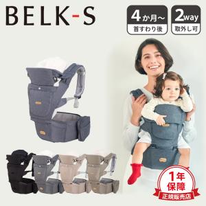 特典付き Baby&Me ベビーアンドミー 抱っこ紐 ヒップシート よだれカバー ベルク エス BELK-S