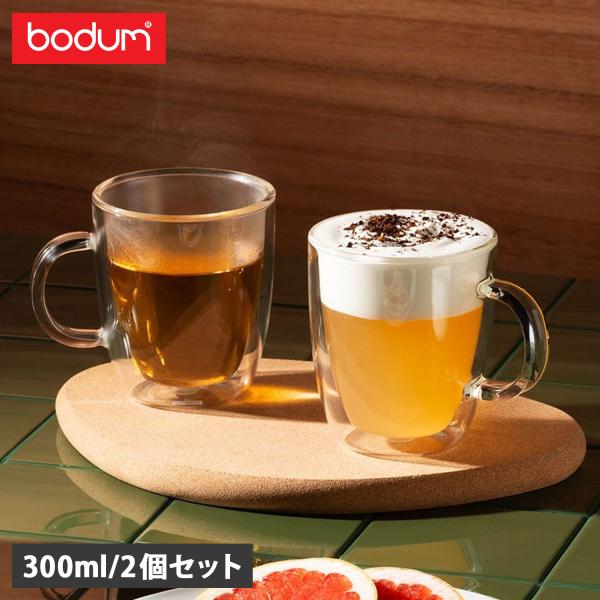 ボダム bodum マグカップ ダブルウォールマグ 2点セット 300ml 軽量 保冷 保温 BIS...