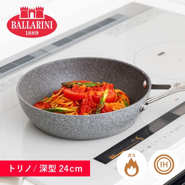 BALLARINI バッラリーニ フライパン トリノ 24cm 深型 IH ガス対応 75001-7...