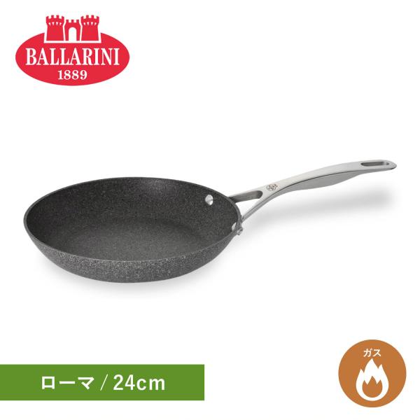 BALLARINI バッラリーニ フライパン ローマ 24cm ガス火専用 75001-793