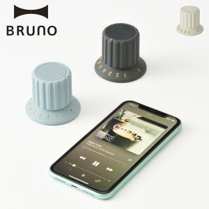 BRUNO ブルーノ ワイヤレススピーカー bluetooth 防水 ボリュームノブ USB 充電式 BDE060｜goodslabo