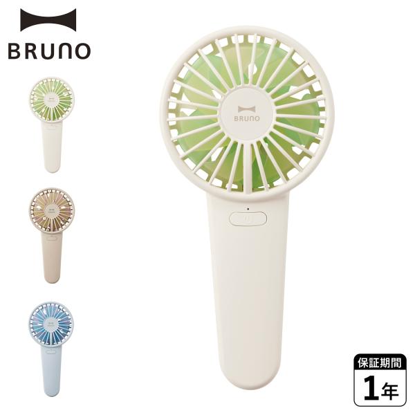 BRUNO ブルーノ ハンディファン 冷却プレート 携帯扇風機 ダブルフルールファン 小型 手持ち ...