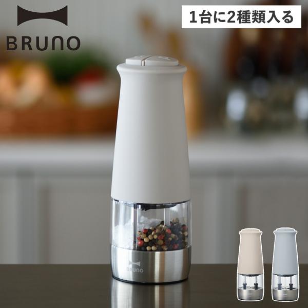 BRUNO ブルーノ 電動ミル ペッパー 岩塩 ペッパーミル ソルトミル ダブルオートスパイスミル ...