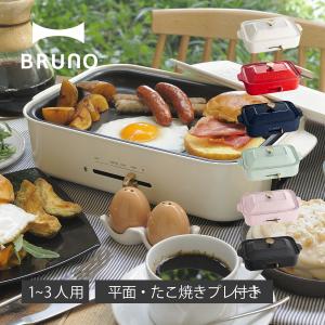 BRUNO（ブルーノ） 特典付き ホットプレート オーバル たこ焼き器 焼肉