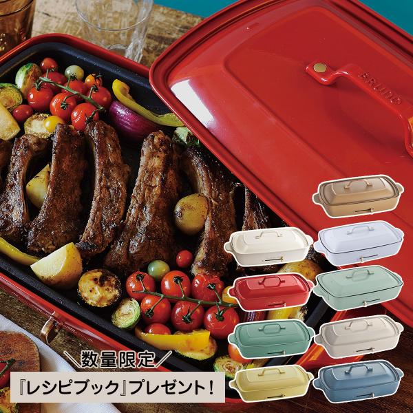 ノベルティー付属 BRUNO ブルーノ ホットプレート たこ焼き器 焼肉 グランデサイズ 大きめ 平...