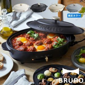 BRUNO ブルーノ ホットプレート オーバル たこ焼き器 焼肉 煮物 コンパクト 平面 セラミックコート鍋 深鍋 電気式 ヒーター式｜goodslabo