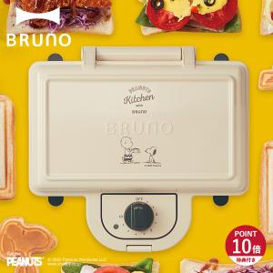 特典付き BRUNO ブルーノ ホットサンドメーカー ダブル スヌーピー パンの耳まで焼ける コンパクト タイマー 朝食 プレート パン トースト 家電 BOE069