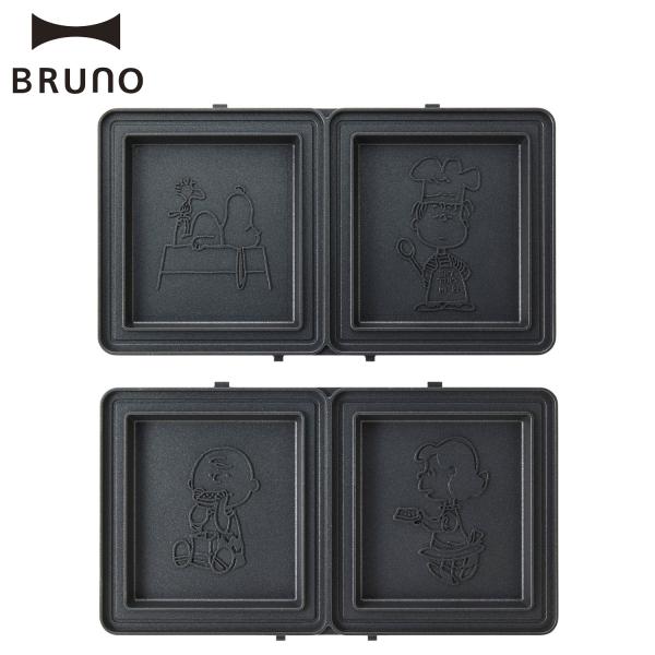 ブルーノ BRUNO ホットサンドプレート グリルサンドメーカーダブル用 ピーナツ コラボ スヌーピ...