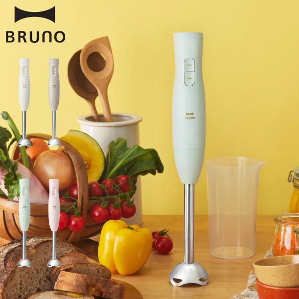 BRUNO ブルーノ ハンドブレンダー ハンドミキサー 電動 泡立て器 フードプロセッサー 離乳食 ...