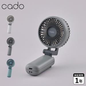 cado カドー 扇風機 ハンディファン ストリーム ミニ 静音 首掛け 冷却 手持ち 携帯 大風量 PD充電 DCモーター 風量4段階調節 STR-10