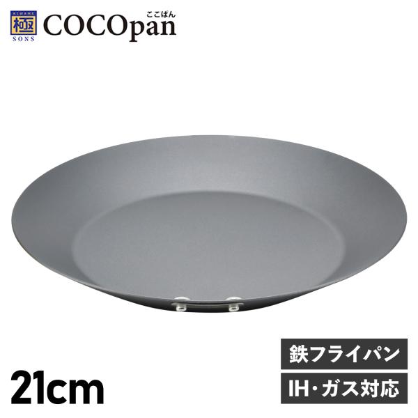 ココパン COCOpan フライパン クレープパン モーニング 21cm IH ガス対応 鉄 リバー...