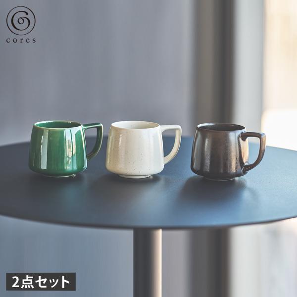 cores コレス キキマグミニ マグカップ コーヒーカップ ティーカップ 2点セット 220ml ...